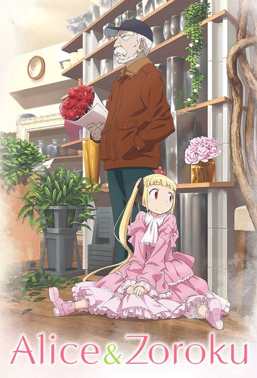 Affiche de Alice & Zôroku