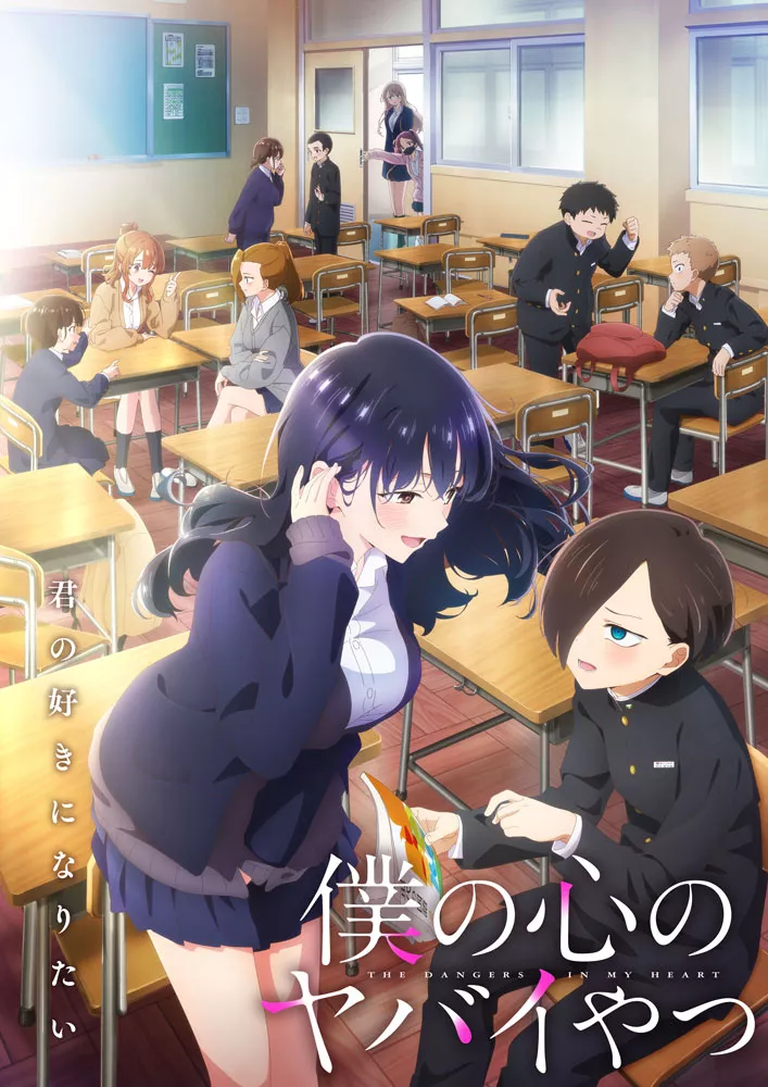 Affiche de The Dangers In My Heart
