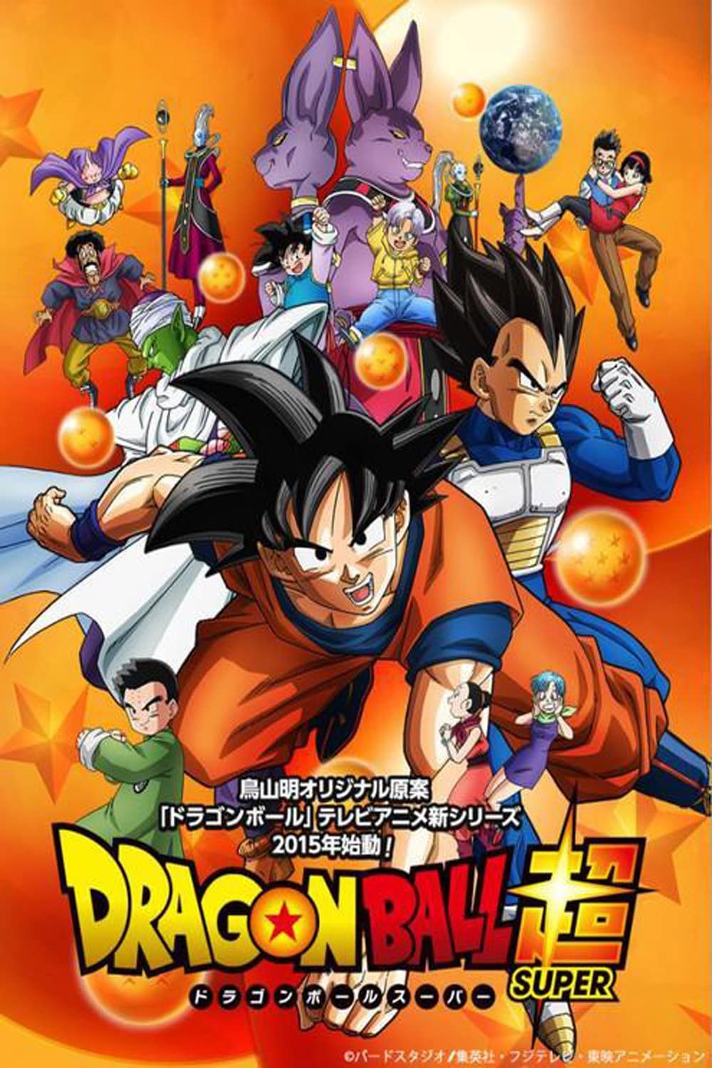 Affiche de Dragon Ball Super