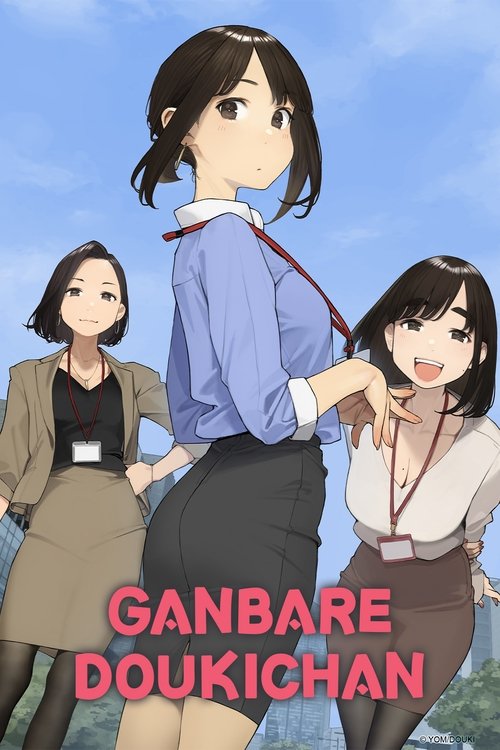 Affiche de Ganbare, Douki-Chan
