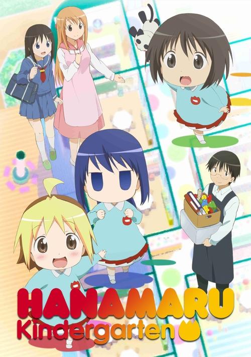 Affiche de Hanamaru Youchien