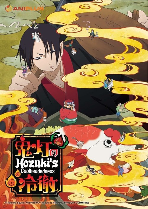 Affiche de Hoozuki No Reitetsu