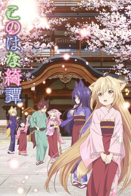 Affiche de Konohana Kitan