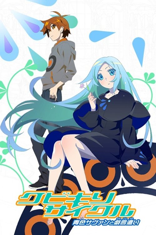 Affiche de Kubikiri Cycle: Aoiro Savant To Zaregoto Tsukai