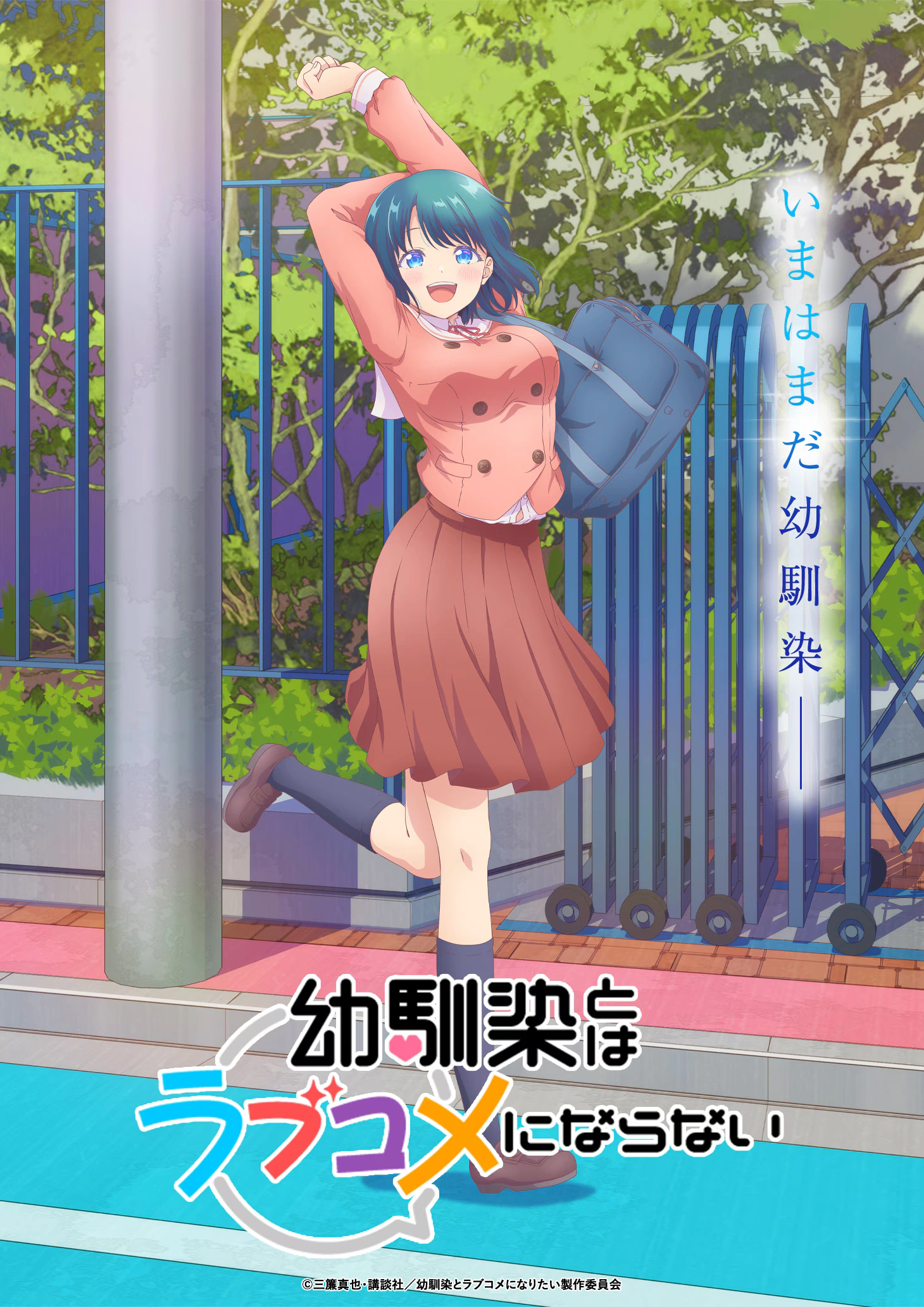 Affiche de Osamake: Romcom Where The Childhood Friend Won'T Lose