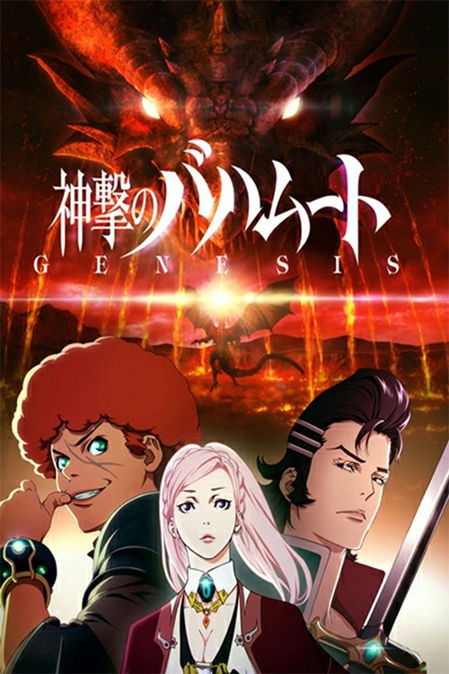 Affiche de Shingeki No Bahamut: Genesis Recap