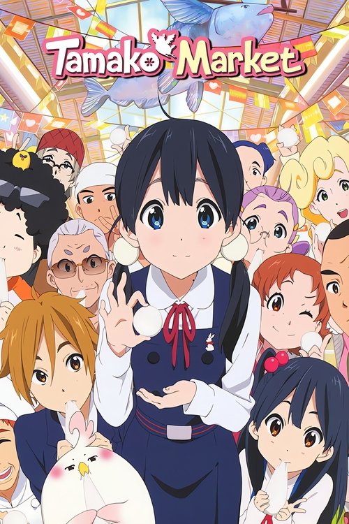 Affiche de Tamako Market