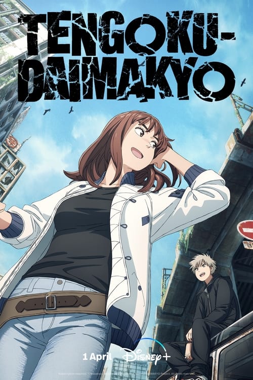 Affiche de Tengoku-Daimakyo