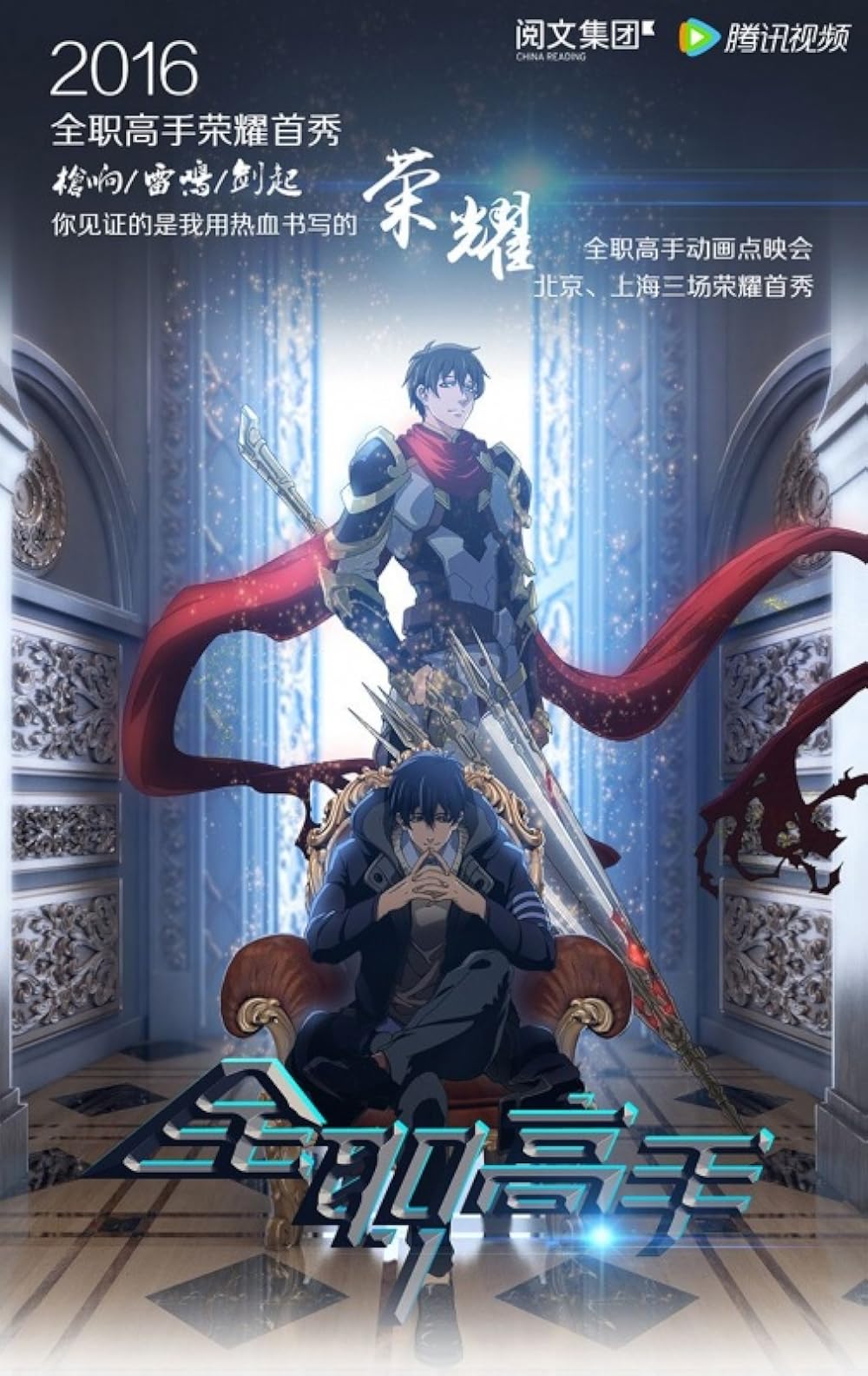 Affiche de The King'S Avatar