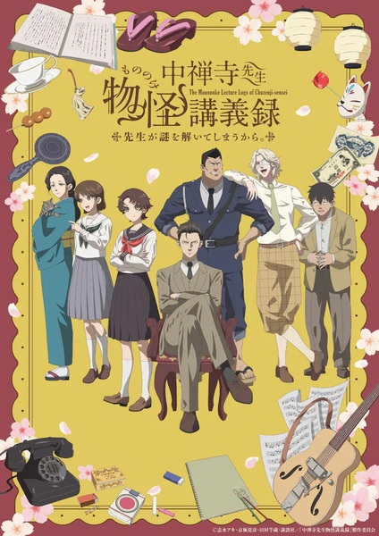 Affiche de Chuuzenji-Sensei Mononoke Kougiroku: Sensei Ga Nazo Wo Hodoite Shimau Kara.