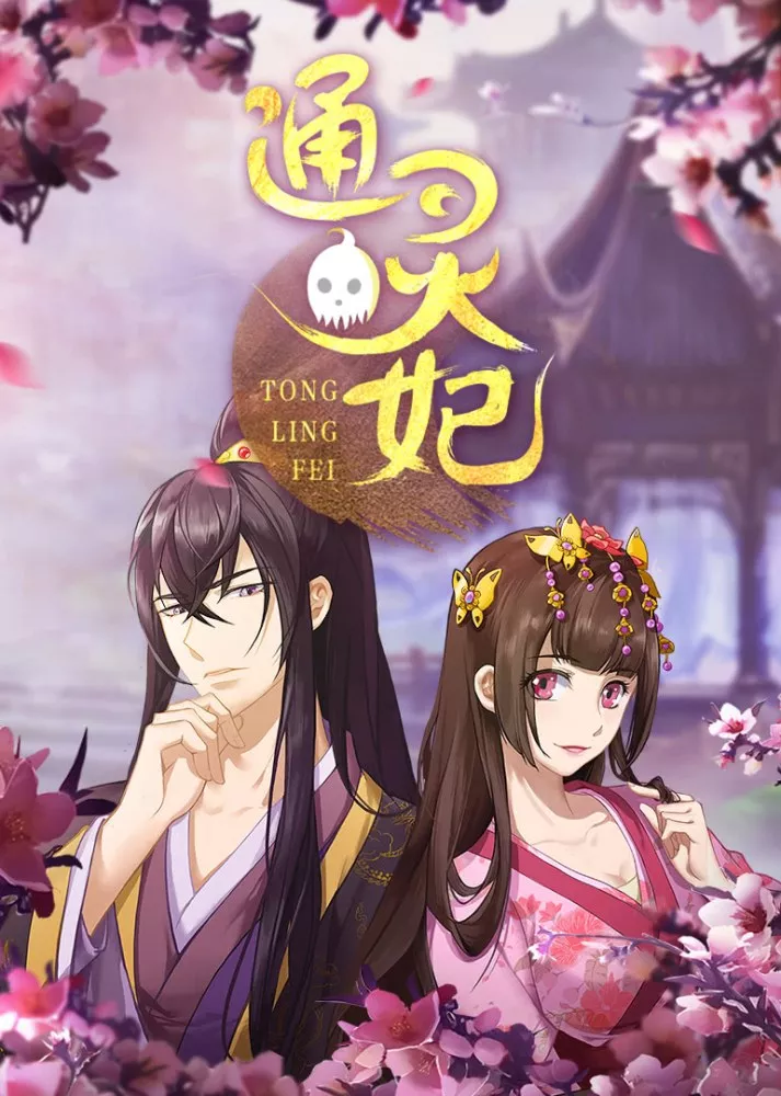 Affiche de Tong Ling Fei (Live Action)