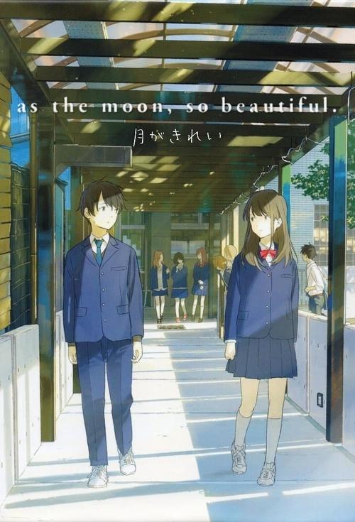 Affiche de Tsuki Ga Kirei