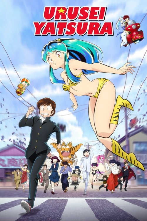 Affiche de Urusei Yatsura