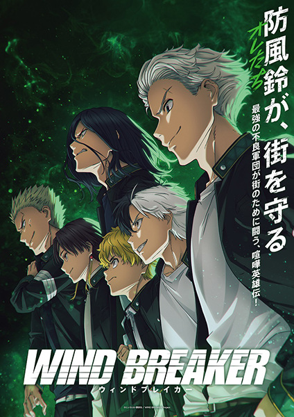Affiche de Wind Breaker